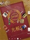 光棍节主题[点心桌面主题]
