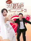 咱们结婚吧壁纸
