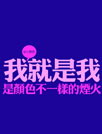 一句话签名锁屏