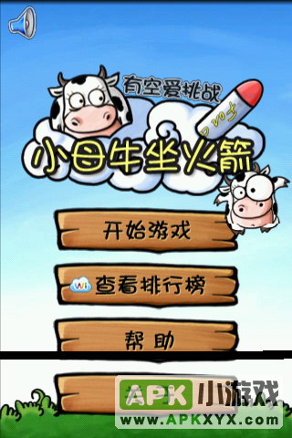 小母牛坐火箭