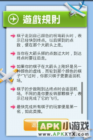 飞行棋大战:Battle Ludo