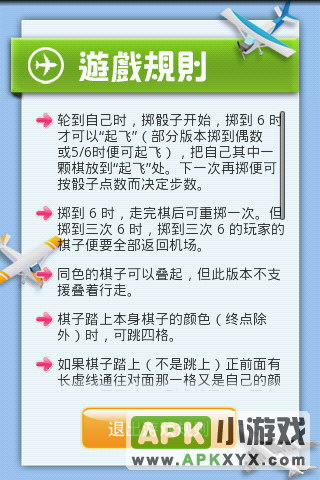 飞行棋大战:Battle Ludo