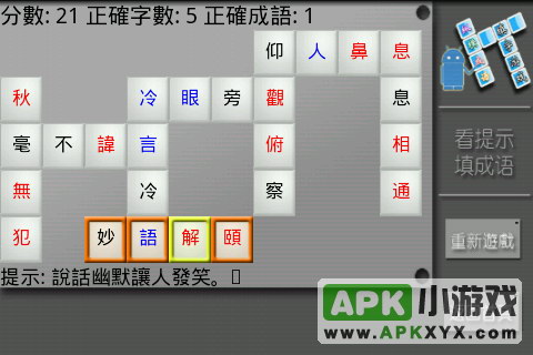 纵横成语填字:CrossWord Puzzle Game