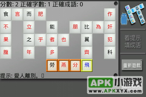 纵横成语填字:CrossWord Puzzle Game