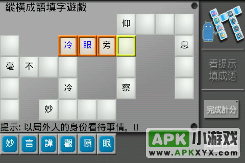 纵横成语填字:CrossWord Puzzle Game