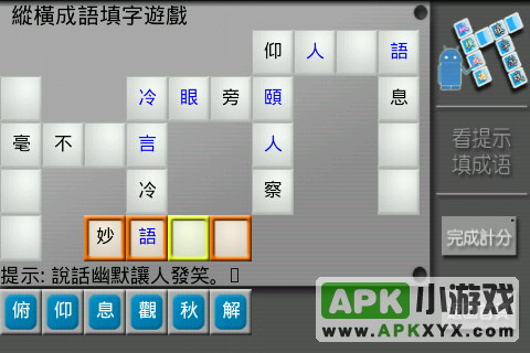 纵横成语填字:CrossWord Puzzle Game