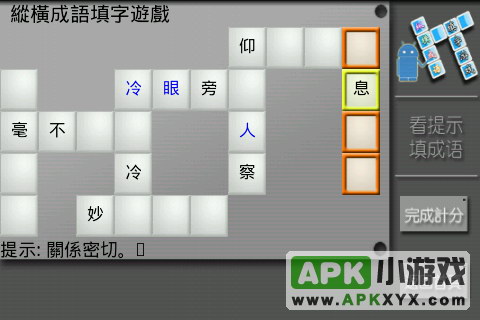 纵横成语填字:CrossWord Puzzle Game