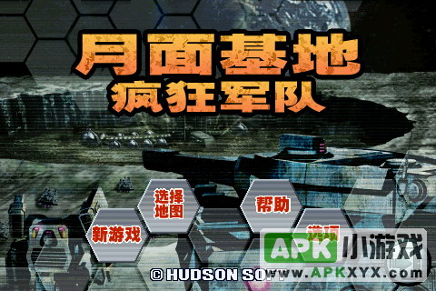 月面基地之疯狂军队：MilitaryMadness