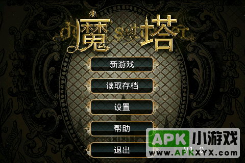 魔塔拯救公主