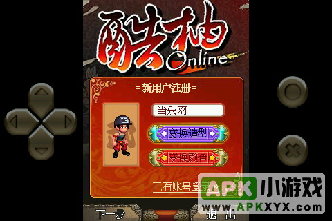 酷柚OL公测版