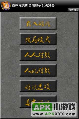 非凡象棋