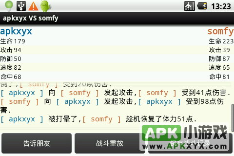 姓名大战