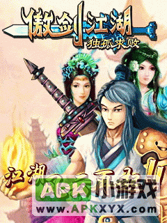 傲剑江湖-独孤求败