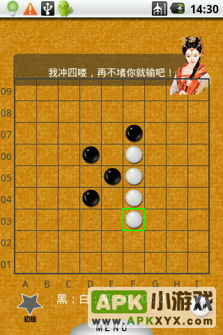 花月五子棋