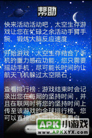 太空生存