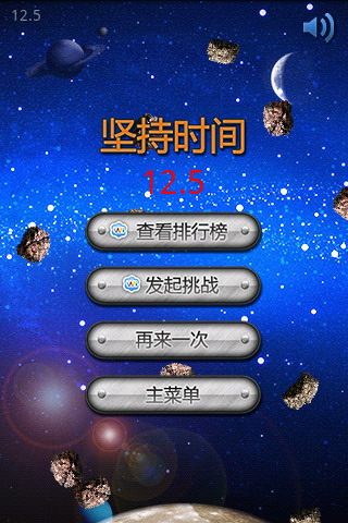 太空生存