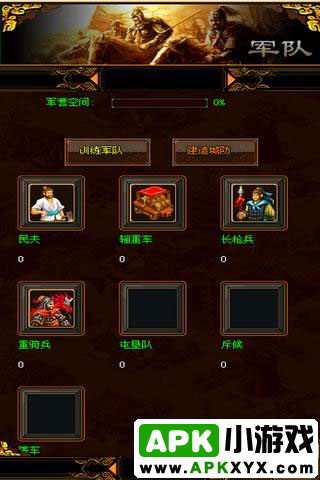 王道三国