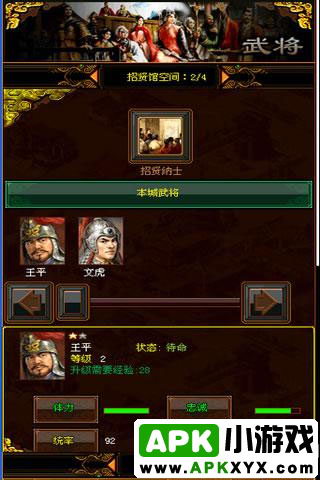 王道三国