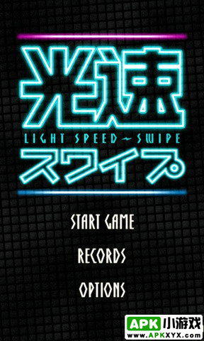 光速碰撞:Light Speed Swipe
