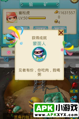 石头季之开心矿场