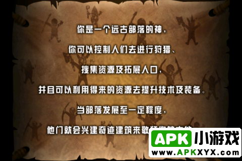 上古部落:Ancient Tribe