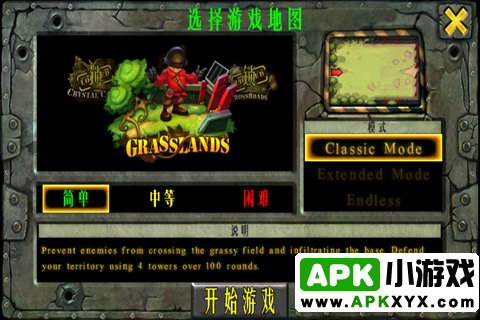 坚守阵地汉化版：Fieldrunners HD