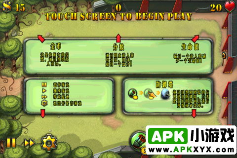 坚守阵地汉化版：Fieldrunners HD