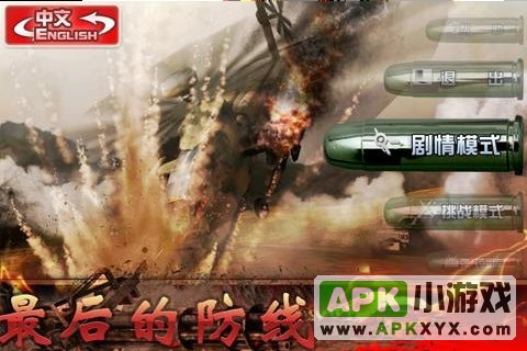 最后的防线高清版