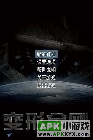 变形金刚