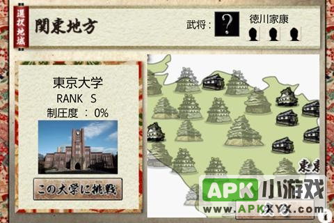 戦国受験大戦