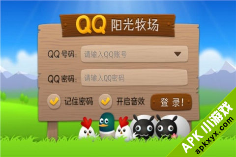QQ阳光牧场