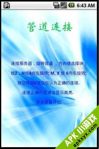 管道连接