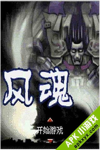 风魂:soulwar