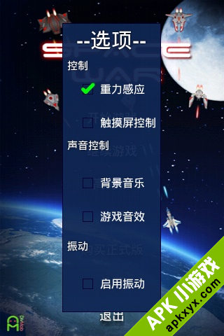太空大战