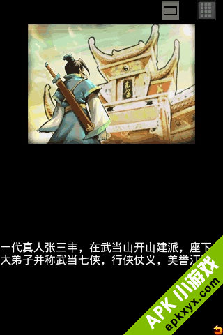 武当七侠