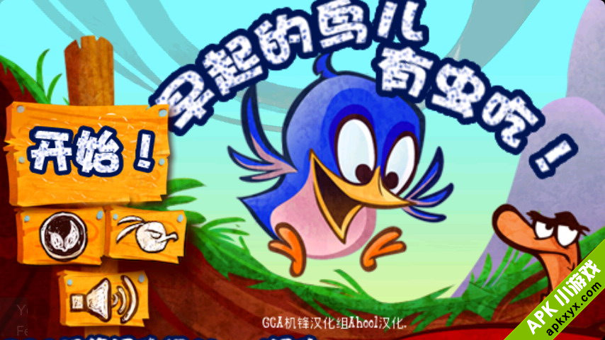 早起的鸟儿有虫吃:Early Bird