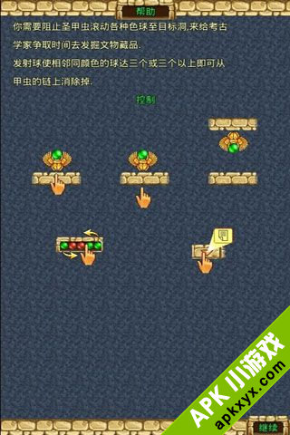 埃及祖玛