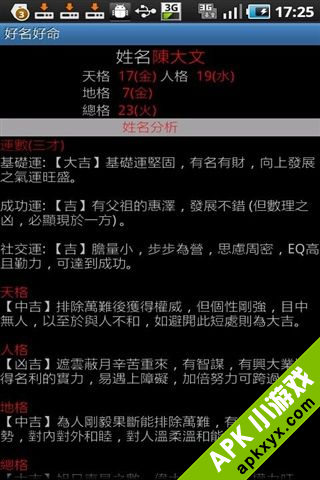好名好命