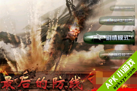 最后的防线HD高清版:The Last Defender