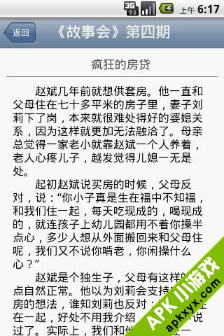 故事会 2011