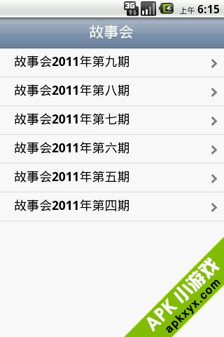 故事会 2011