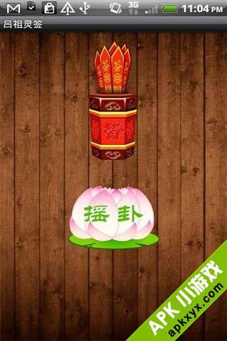 灵签