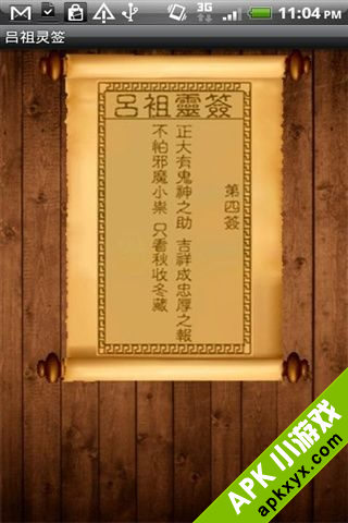 灵签