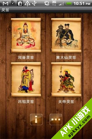 灵签