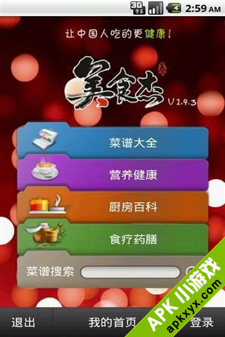 美食杰-家常菜谱大全
