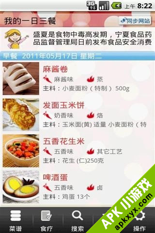 美食杰-家常菜谱大全