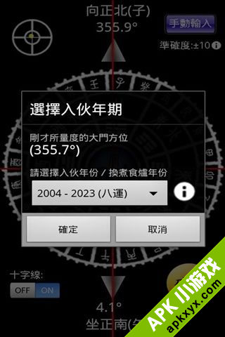 智能风水罗盘:Lite version