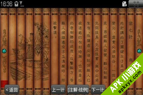 三十六计