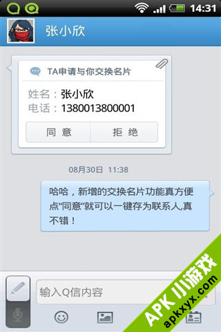 QQ通讯录