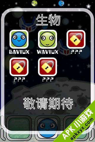 星球营救:Baviux